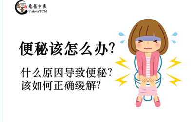 便秘的中医治疗 – 食疗与穴位按压法