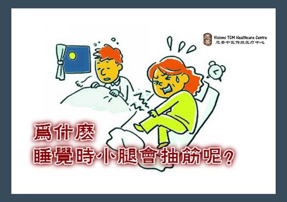 为什么睡觉时小腿会抽筋？可以治愈吗？【颜伟龙医师】