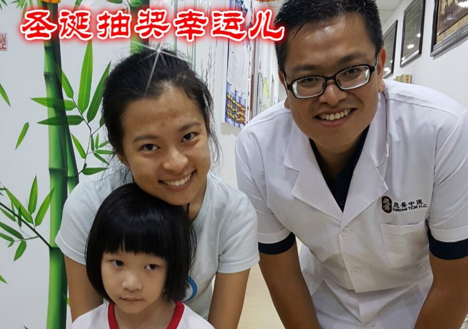 【圣诞抽奖活动】愿景中医 – 12月圣诞抽奖活动