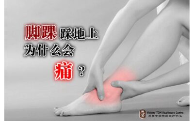 脚踝踩地上为什么会痛？【颜伟龙医师】