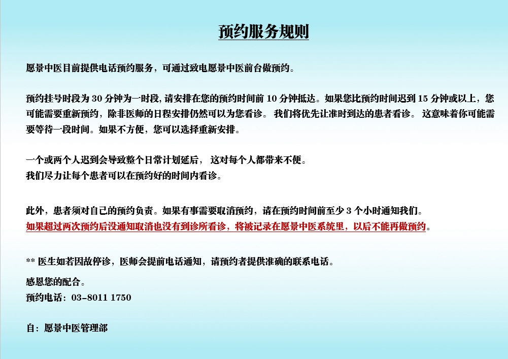 Cancellation, Late Appoinment Policies 预约规则