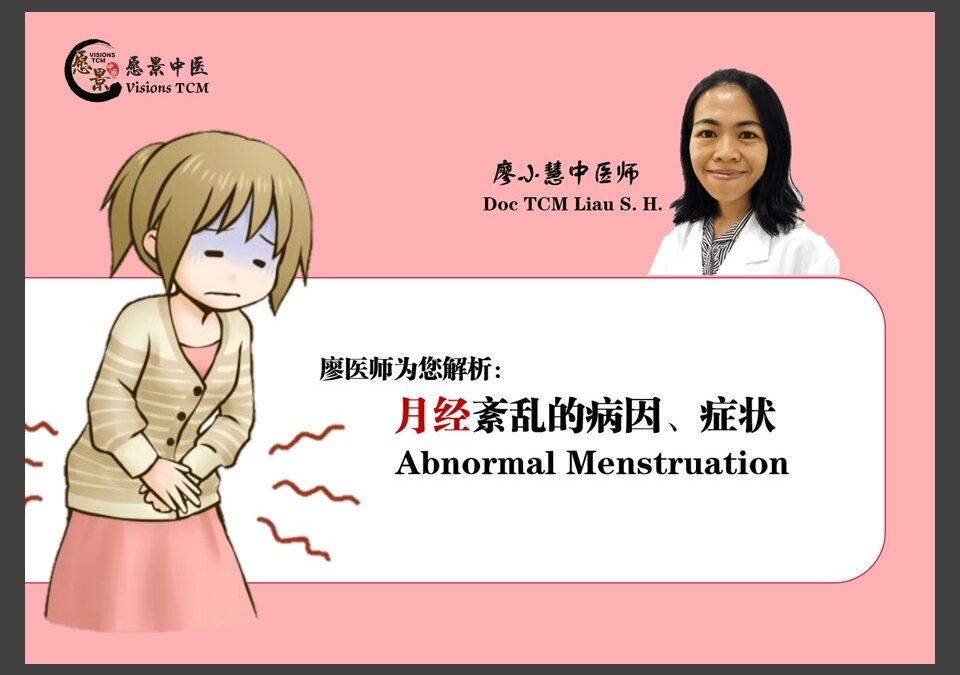 月经紊乱的病因以及症状【廖小慧医师】