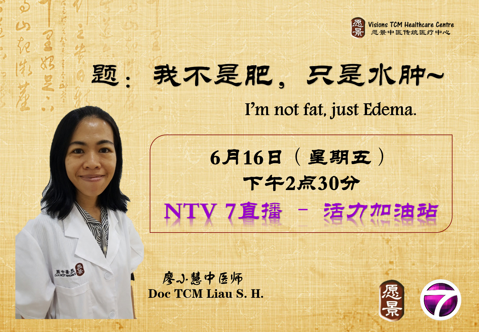 【NTV 7 – 活力加油站】- 廖小慧中医师谈 “水肿”