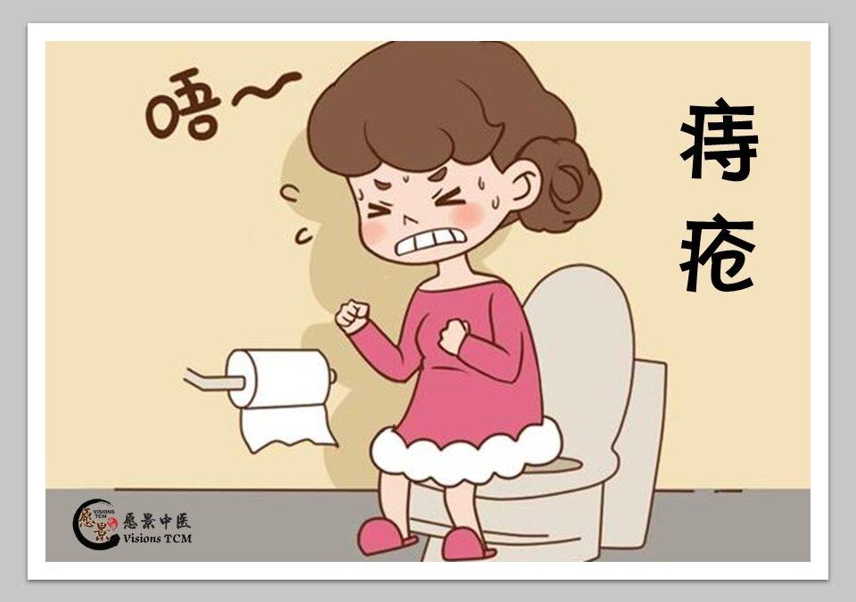 如何改善以及缓解痔疮？- 廖小慧医师