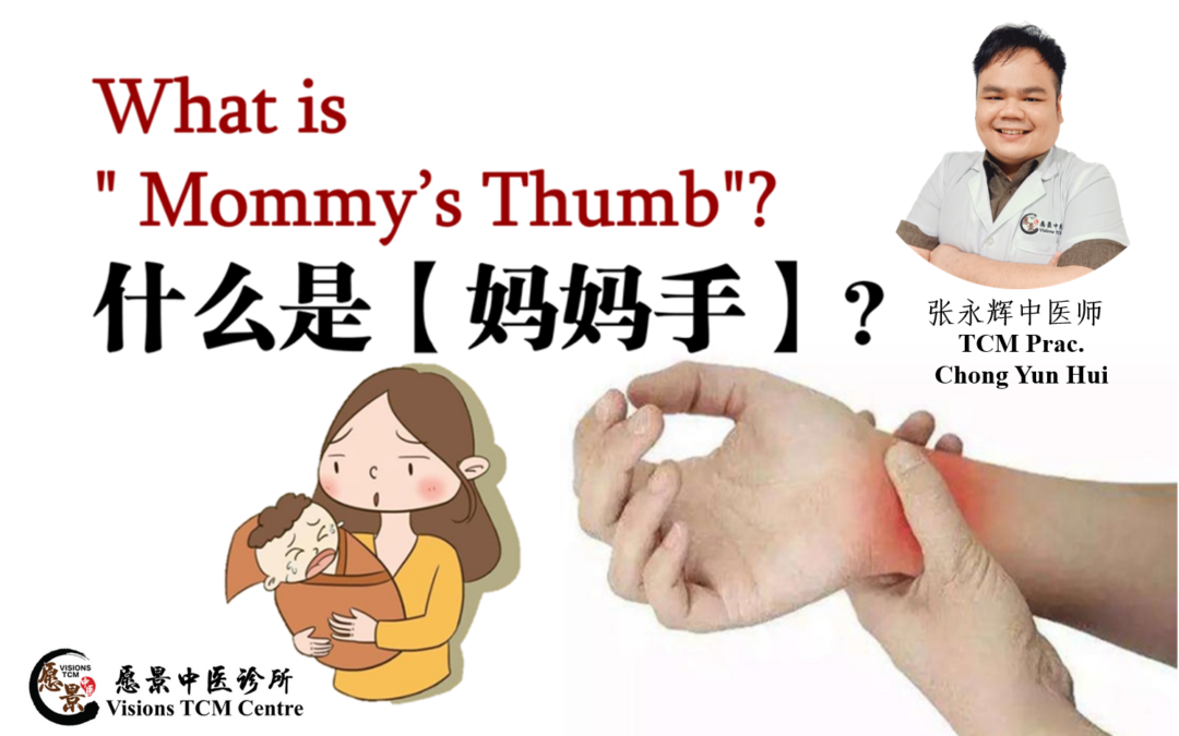 什么是妈妈手？为什么会有妈妈手呢？【张永辉医师】