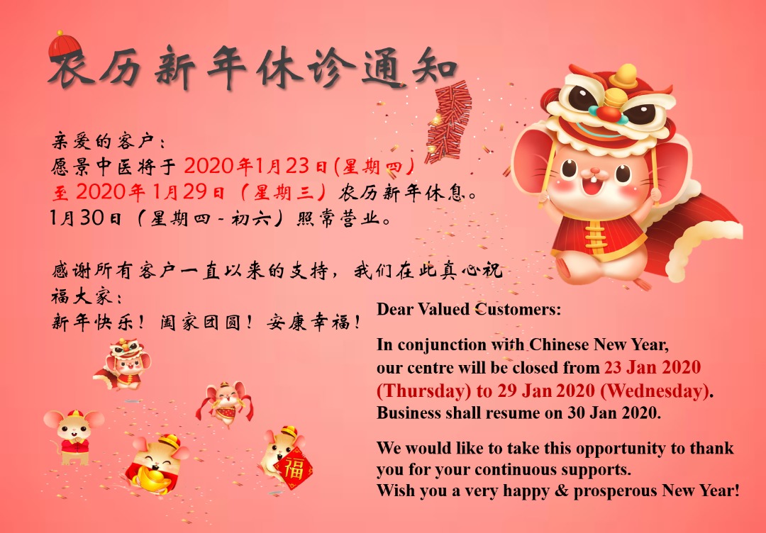 农历新年休诊通知 Cny Holiday Notice 愿景中医诊所visions Tcm