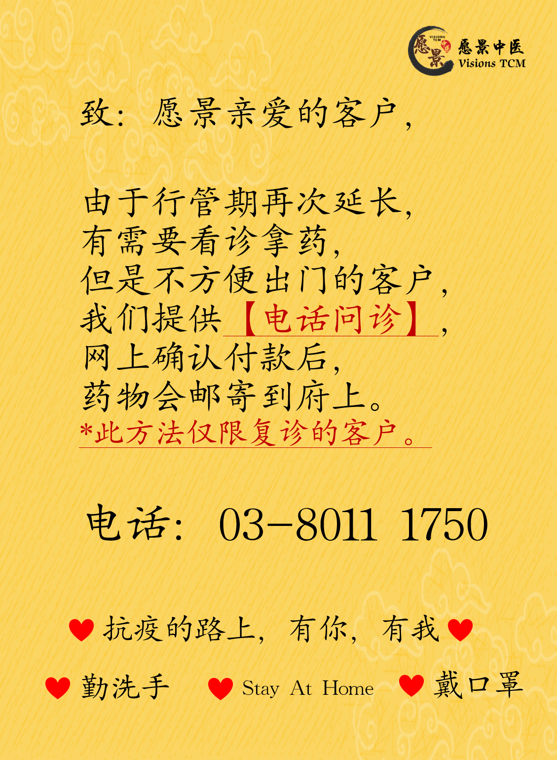 电话问诊，邮寄药物