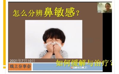 怎么分辨鼻敏感？如何缓解与治疗？【廖小慧医师】