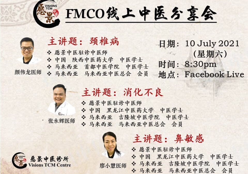【Facebook LIVE】线上中医分享会 – 第二场