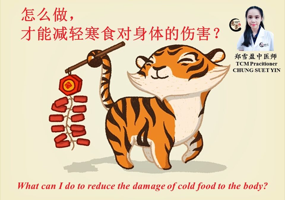 怎么做，才能减轻寒食对身体的伤害？【郑雪盈医师】