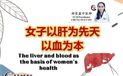 女子以肝为先天，以血为本【郑雪盈医师】