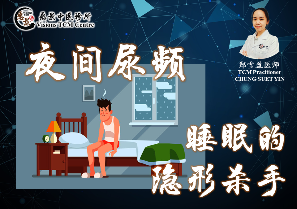 夜间尿频-睡眠的‘隐形’杀手【郑雪盈医师】