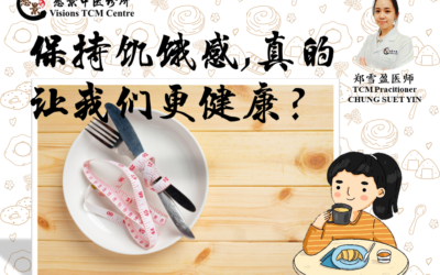 保持饥饿感，真的让我们更健康？【郑雪盈医师】