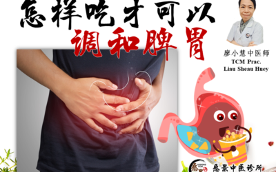 怎样吃才可以调和脾胃？【廖小慧医师】