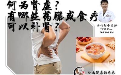 何为肾虚？吃什么可以补肾呢？【黄伟智医师】