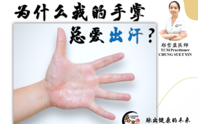 手掌爱出汗，为什么我和别人不一样？【郑雪盈医师】
