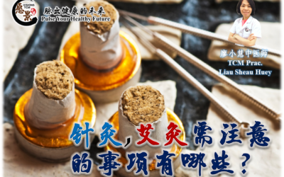 针灸，艾灸需注意的事项有哪些？廖小慧医师