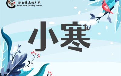 【二十四节气 – 小寒 – 中医养生】