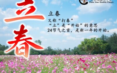 【24节气 – 立春 – 开运法 & 中医养生】