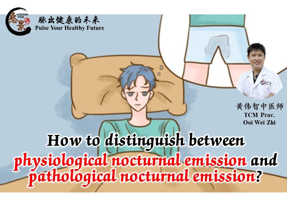 Physiological nocturnal emission VS Pathological nocturnal emission