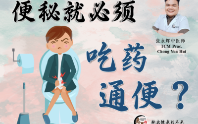 便秘就必须吃药通便吗？张永辉医师