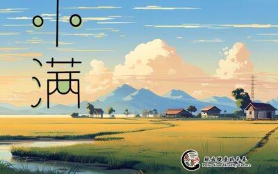 【二十四节气 – 小满 – 中医养生】