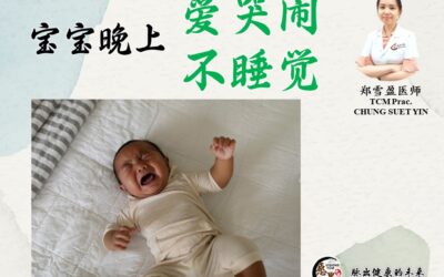 为什么宝宝晚上爱哭闹不睡觉？郑雪盈医师
