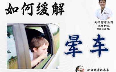 如何缓解晕车？黄伟智医师