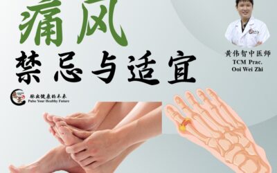 什么是痛风的禁忌和适宜？黄伟智医师