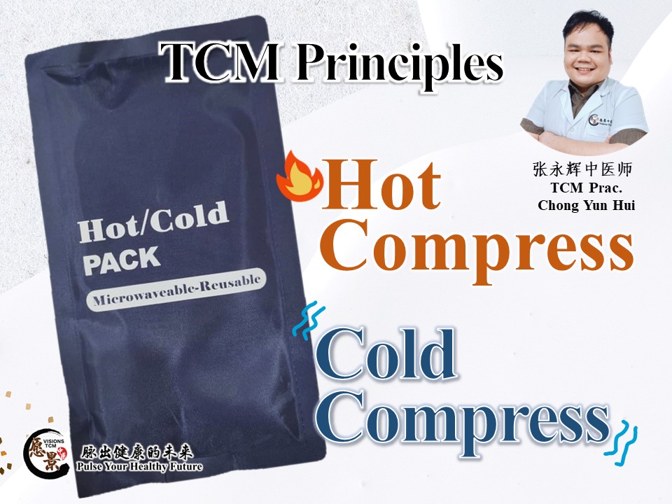 TCM principles of hot and cold compresses 愿景中医 Visions TCM