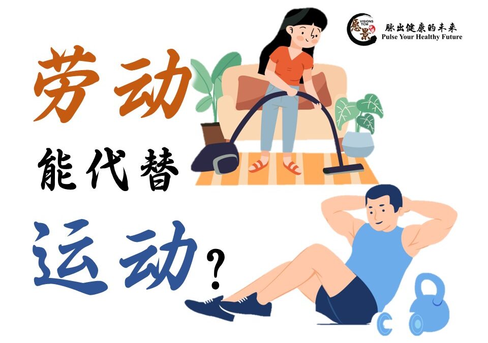 劳动和运动有什么差别？