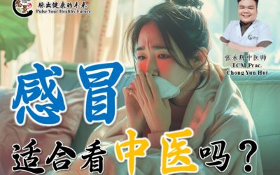 感冒适合看中医吗？张永辉医师