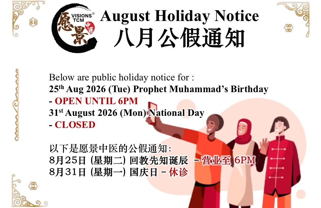 8月公假休诊通知 August Holiday Closure Notice