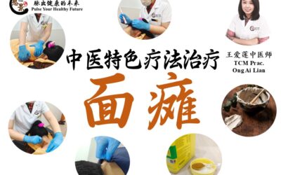 中医特色疗法治疗【面瘫】王爱莲医师