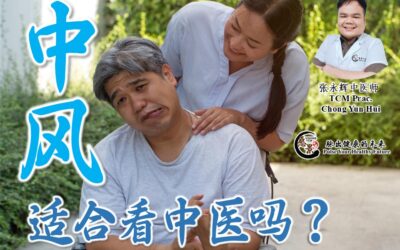 中风适合看中医吗？张永辉医师