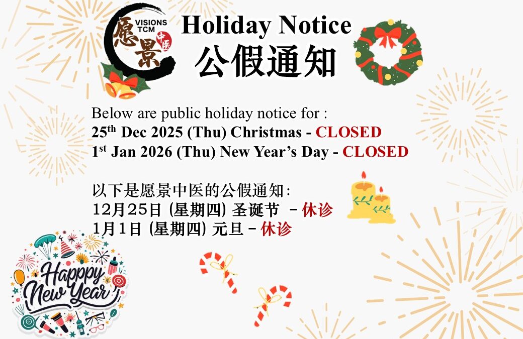 公假休诊通知 Holiday Closure Notice