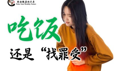 吃饭还是“找罪受”？这些食物让你的肚子“开演唱会”！- 张永辉医师