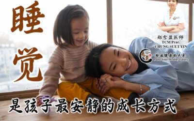 睡觉，是孩子最安静的成长方式 – 郑雪盈医师