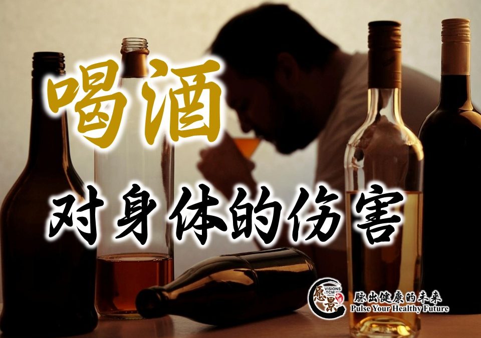 喝酒对身体的伤害