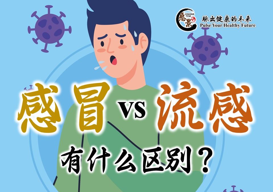 感冒与流感的区别